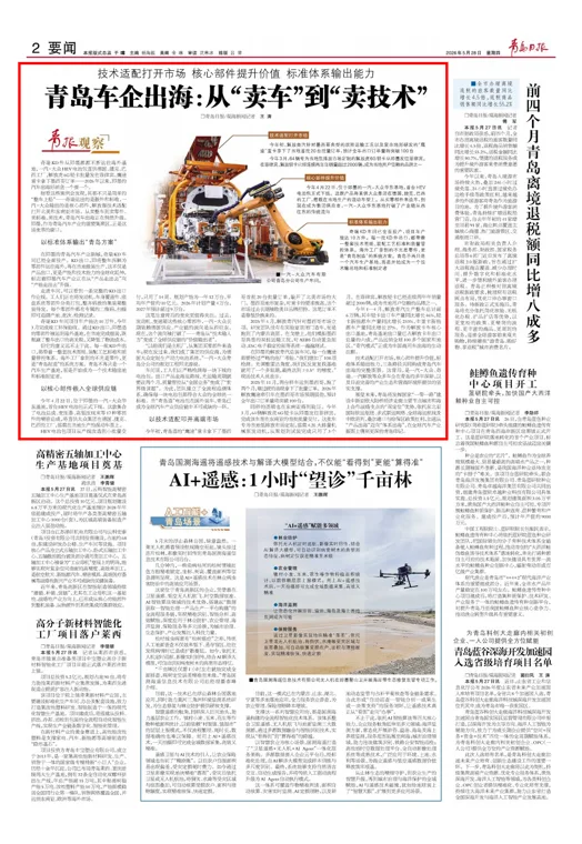 青岛车企出海:从“卖车”到“卖技术”