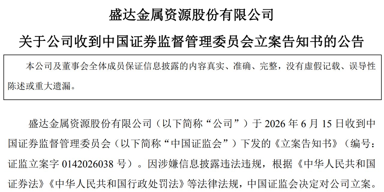 深夜利空！16股减持，10倍股被警示，2股立案，6个收监管函
